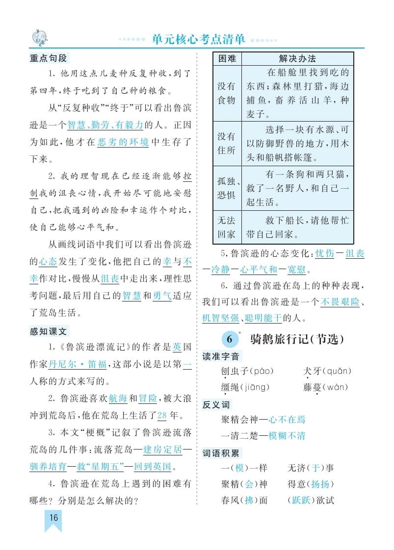 图片[2]-六年级语文下册第二单元核心考点清单-佑学宝学科网