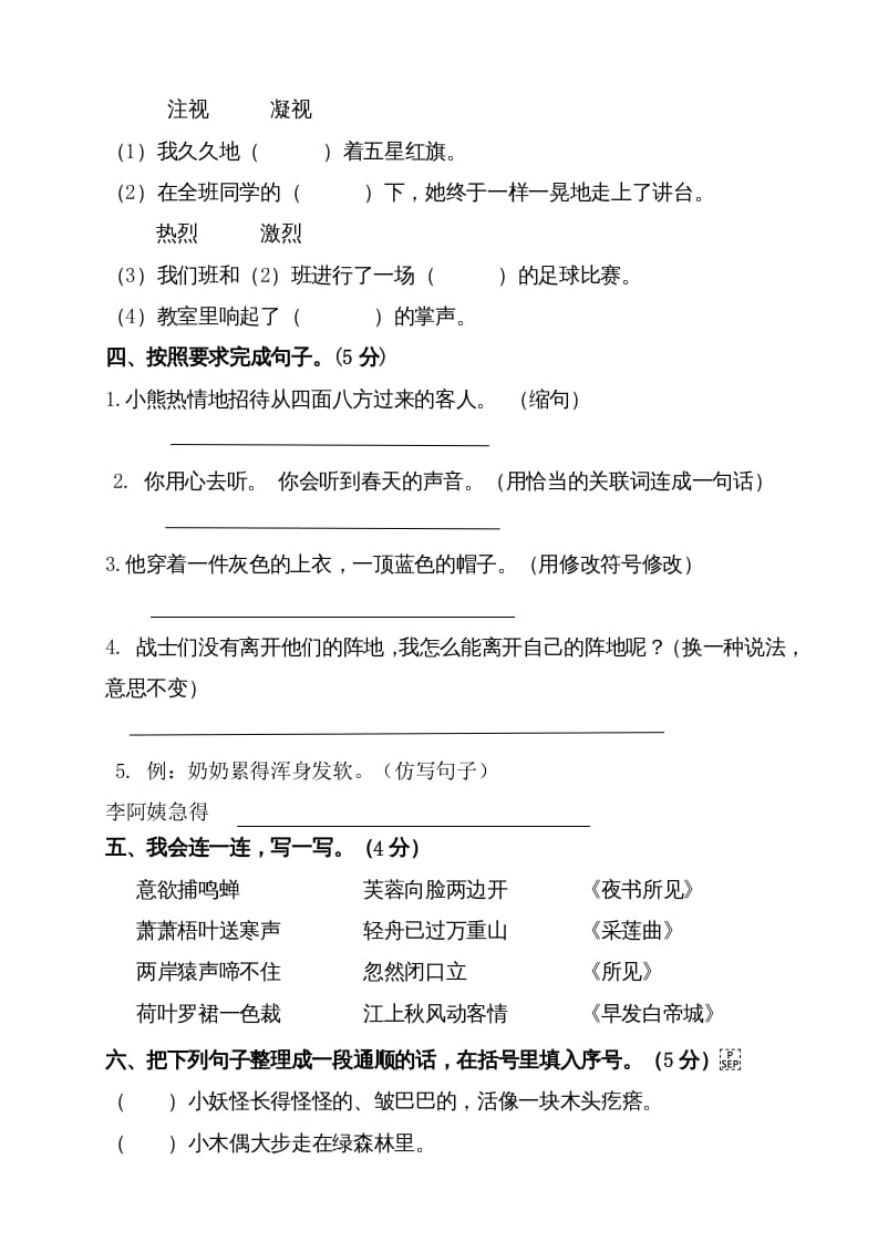 图片[3]-三年级语文上册（期末测试题）版(2)（部编版）-佑学宝学科网