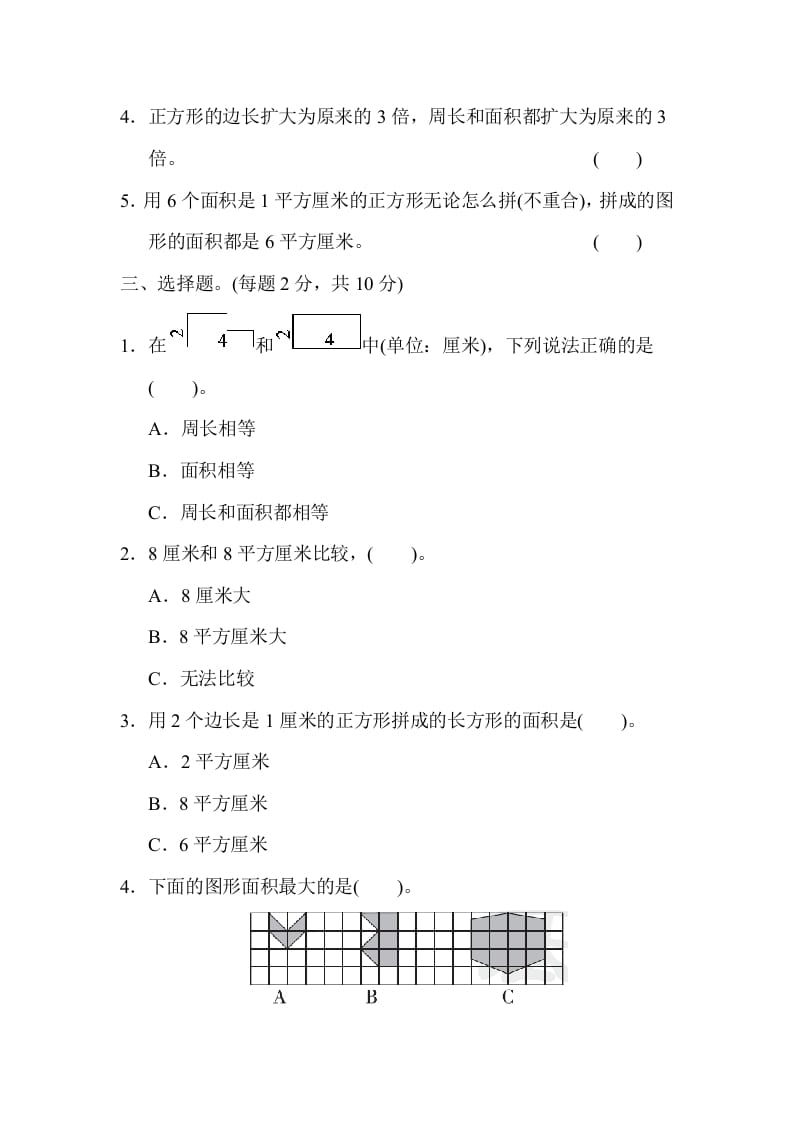 图片[2]-三年级数学下册期末归类卷(2)-佑学宝学科网