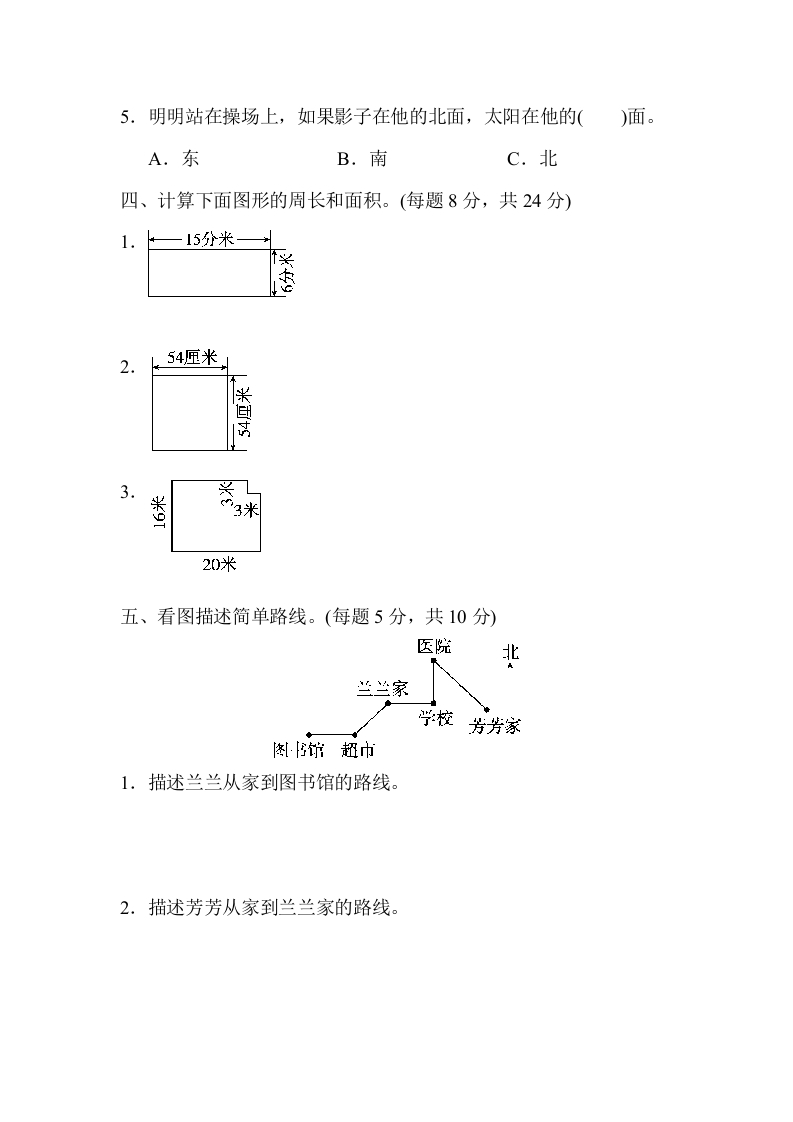 图片[3]-三年级数学下册期末归类卷(2)-佑学宝学科网