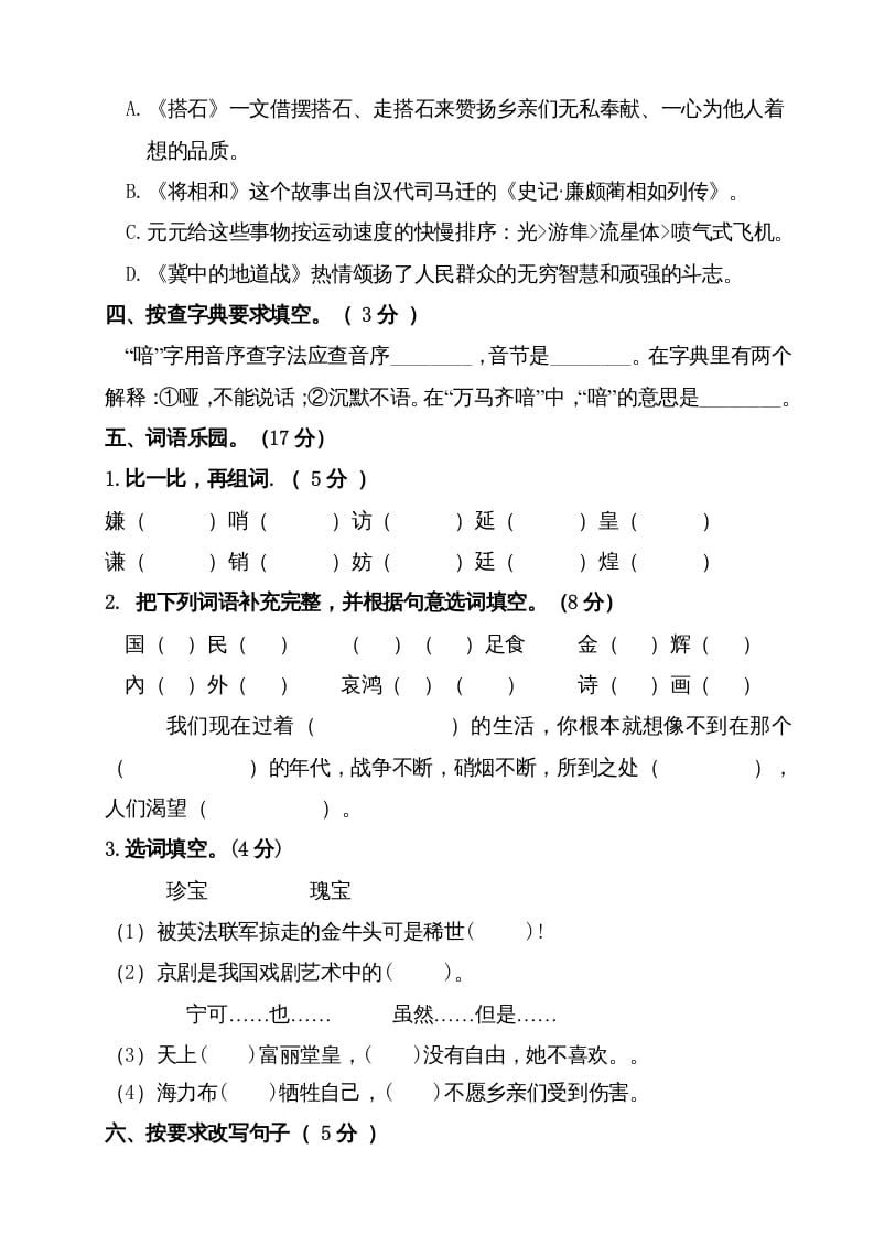 图片[2]-五年级语文上册期中测试—部编版(5)（部编版）-佑学宝学科网