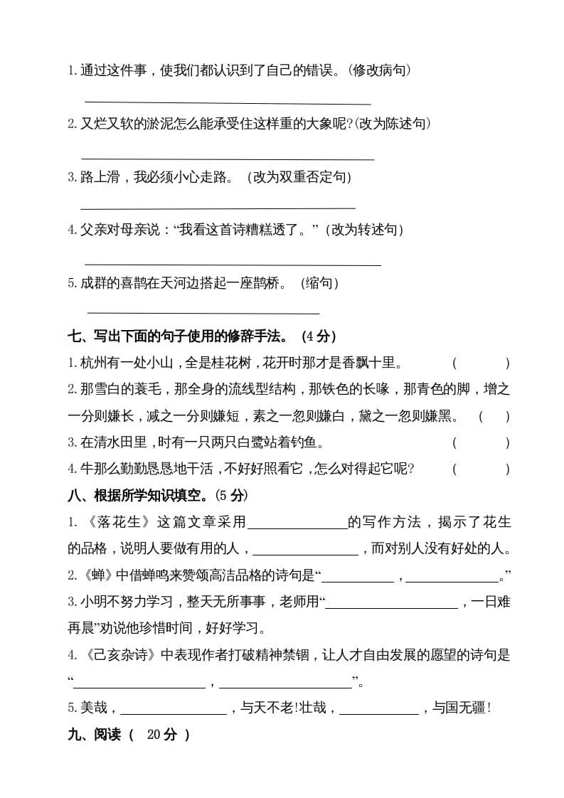 图片[3]-五年级语文上册期中测试—部编版(5)（部编版）-佑学宝学科网