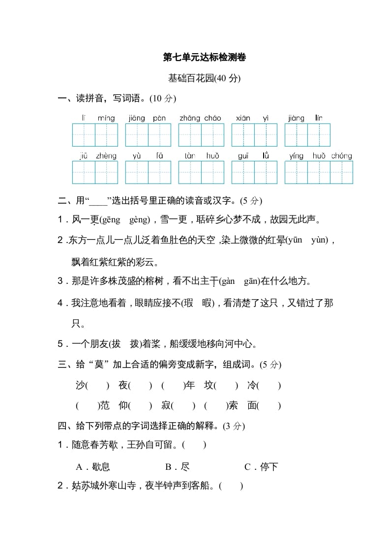 五年级语文上册第七单元达标检测卷（一）（部编版）-佑学宝学科网