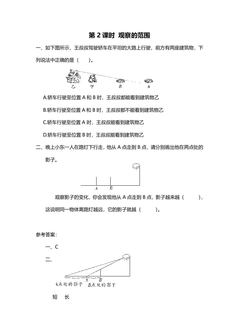 六年级数学上册第2课时观察的范围（北师大版）-佑学宝学科网