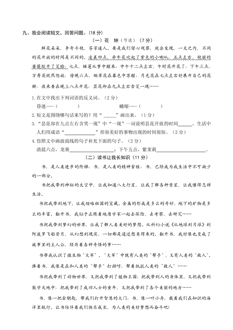 图片[3]-三年级语文下册03期中精选卷（三）-佑学宝学科网