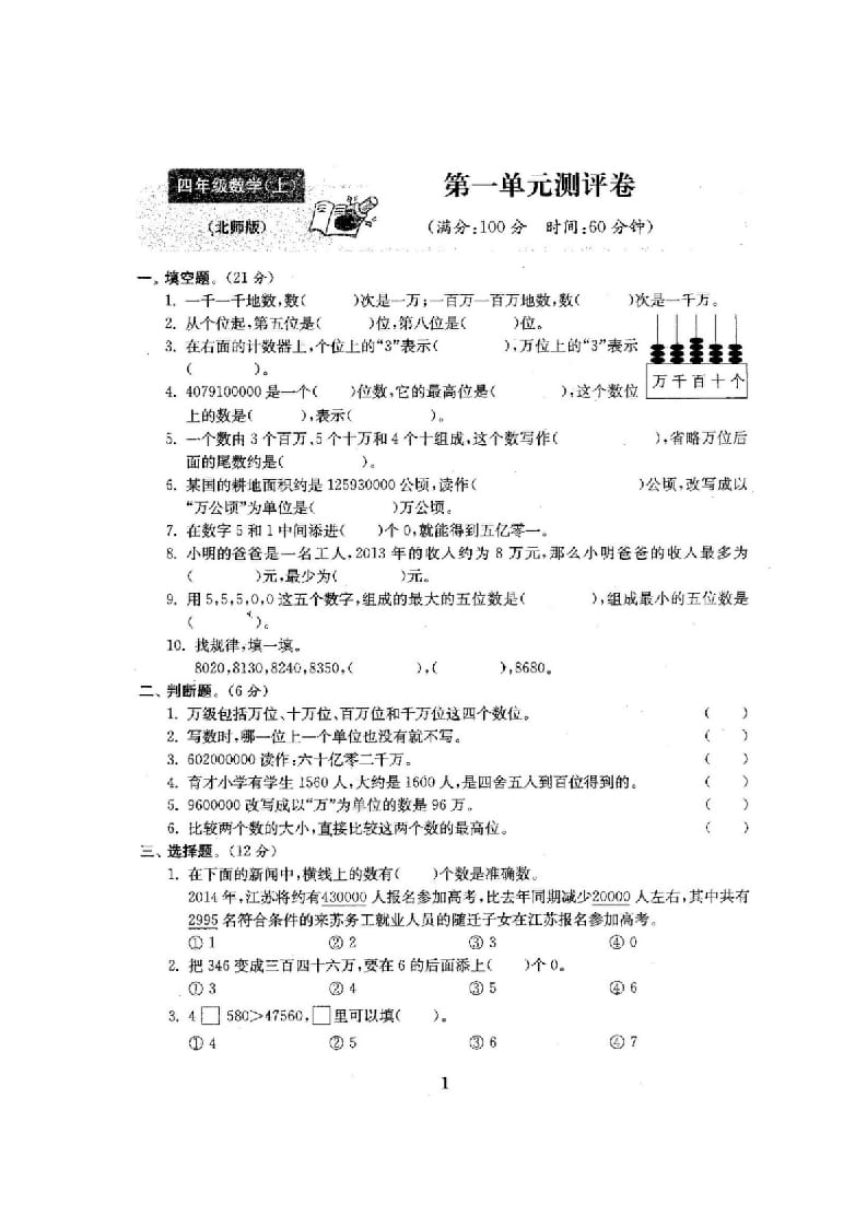 图片[2]-四年级数学上册单元期中期末精品测试卷22套附完整答案（北师大版）-佑学宝学科网
