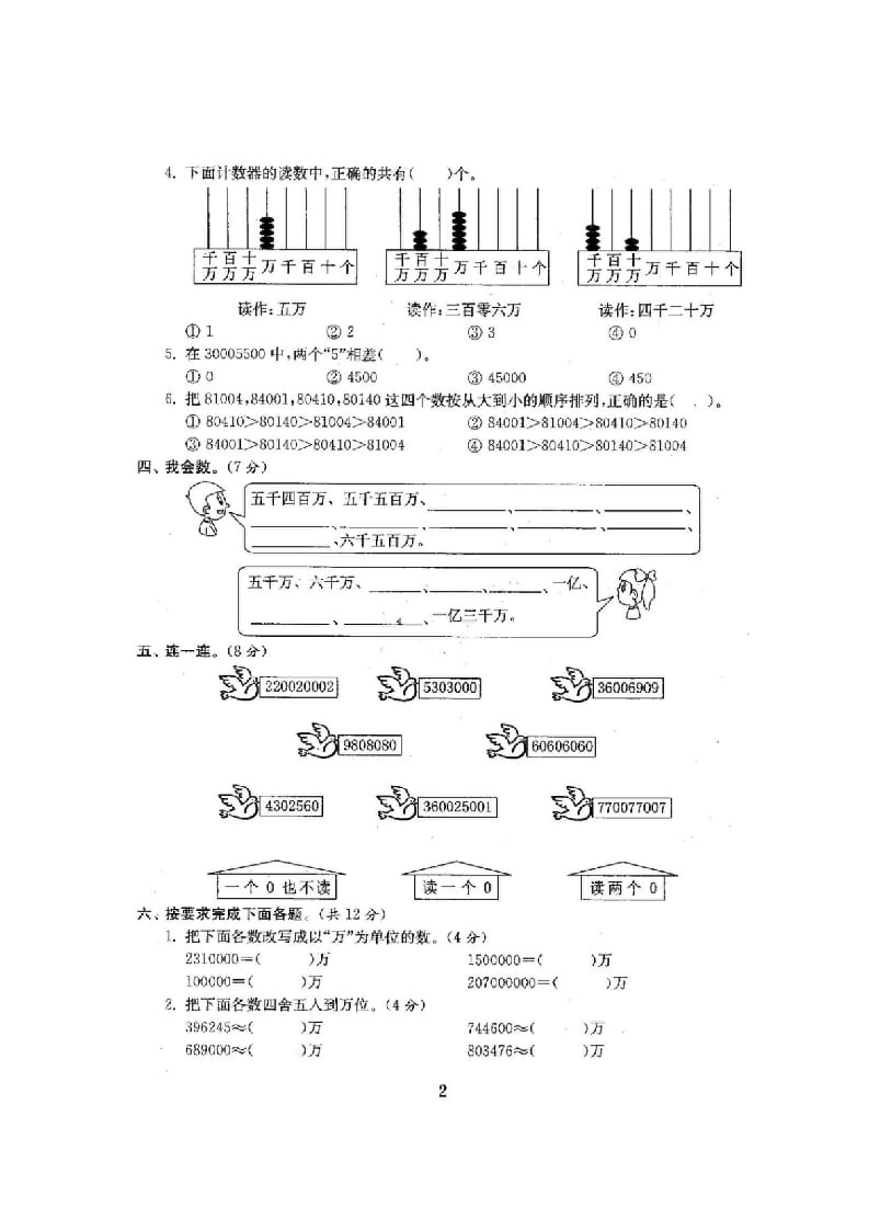 图片[3]-四年级数学上册单元期中期末精品测试卷22套附完整答案（北师大版）-佑学宝学科网