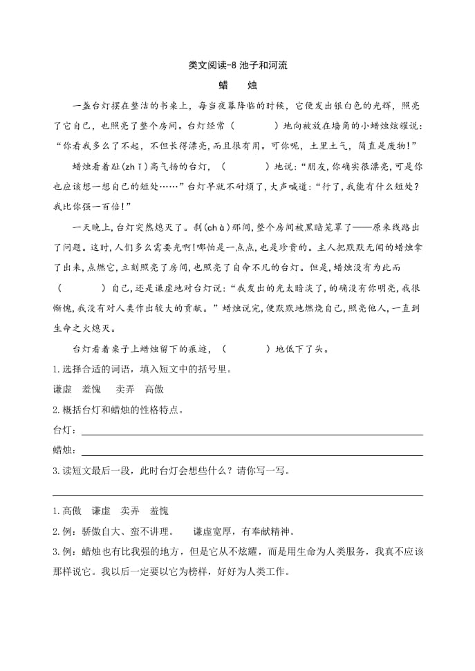 三年级语文下册类文阅读-8池子与河流-佑学宝学科网