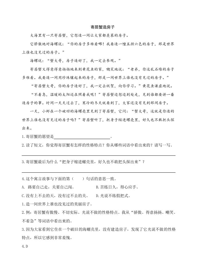 图片[2]-三年级语文下册类文阅读-8池子与河流-佑学宝学科网