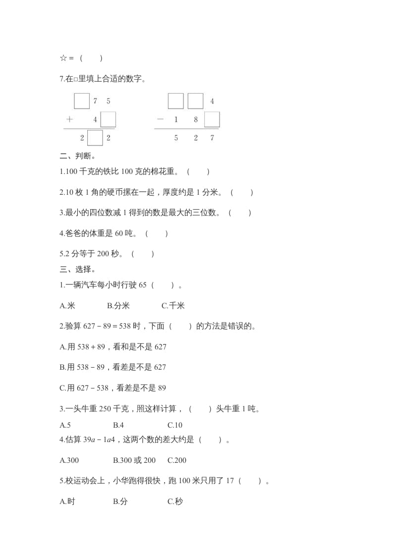 图片[2]-三年级数学上册期中测试卷2（人教版）-佑学宝学科网