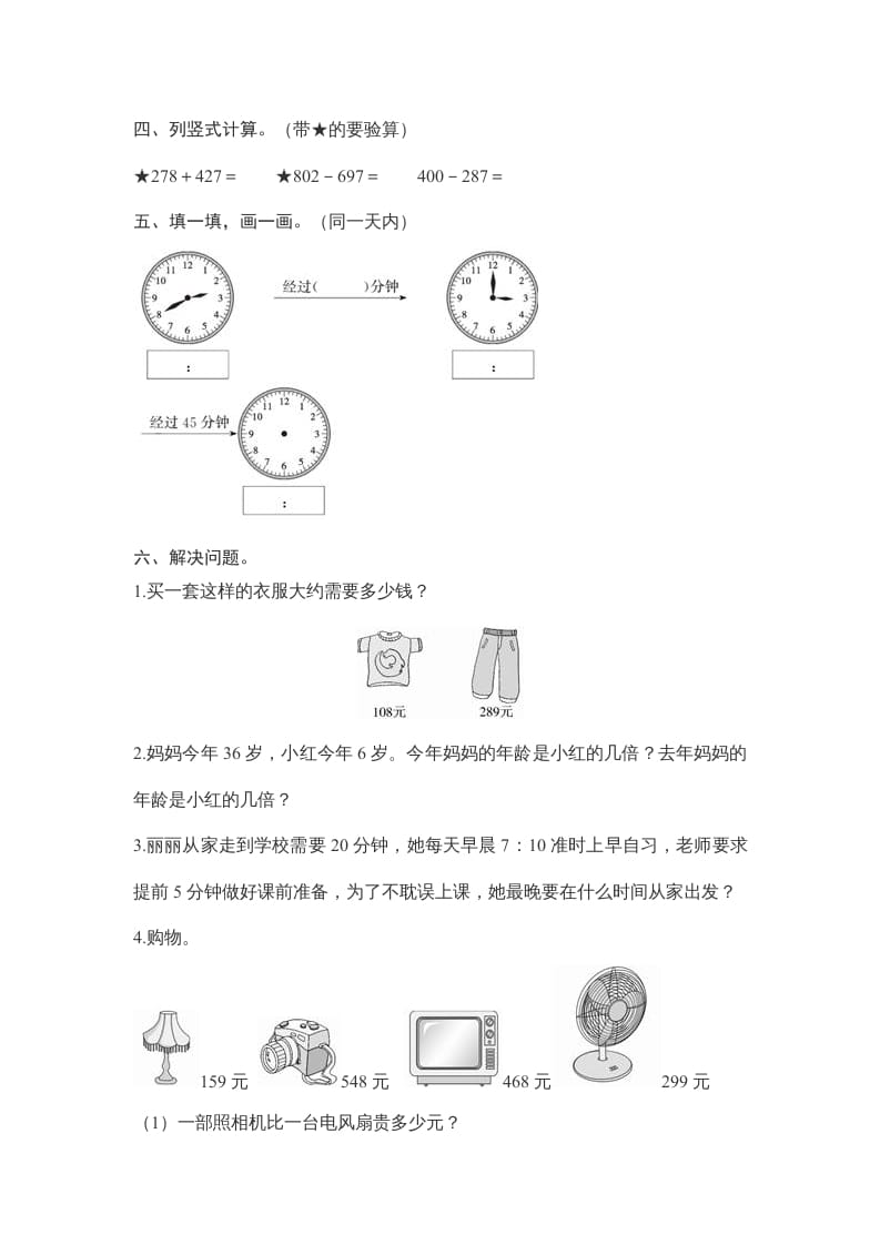 图片[3]-三年级数学上册期中测试卷2（人教版）-佑学宝学科网