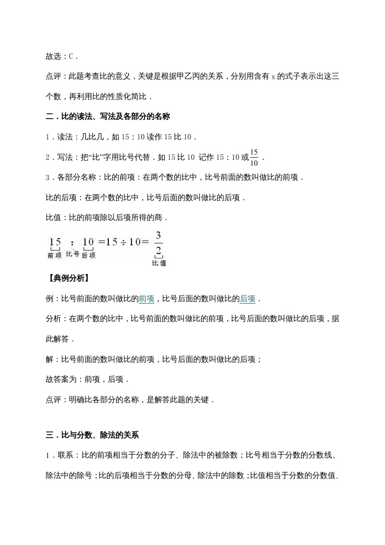图片[2]-六年级数学上册6.比的认识（含详解）（北师大版）-佑学宝学科网