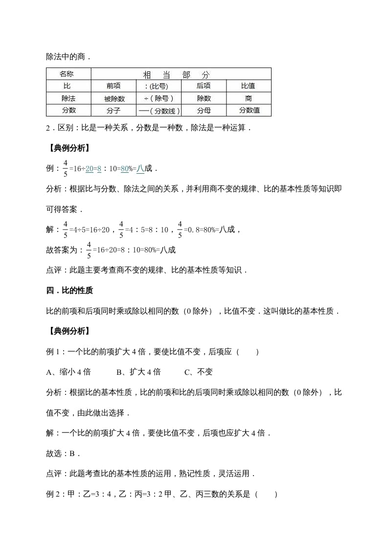 图片[3]-六年级数学上册6.比的认识（含详解）（北师大版）-佑学宝学科网