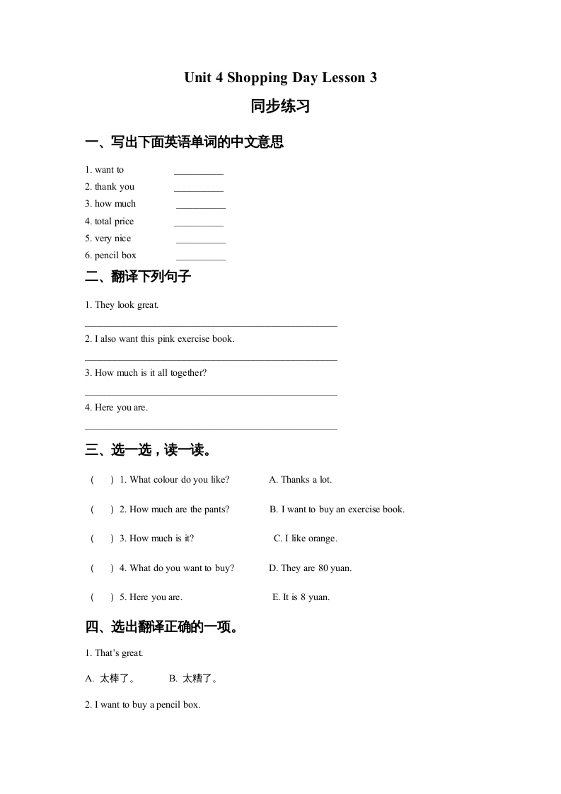 五年级英语上册Ｕｎｉｔ4ShoppingDayLesson3同步练习3（人教版一起点）-佑学宝学科网