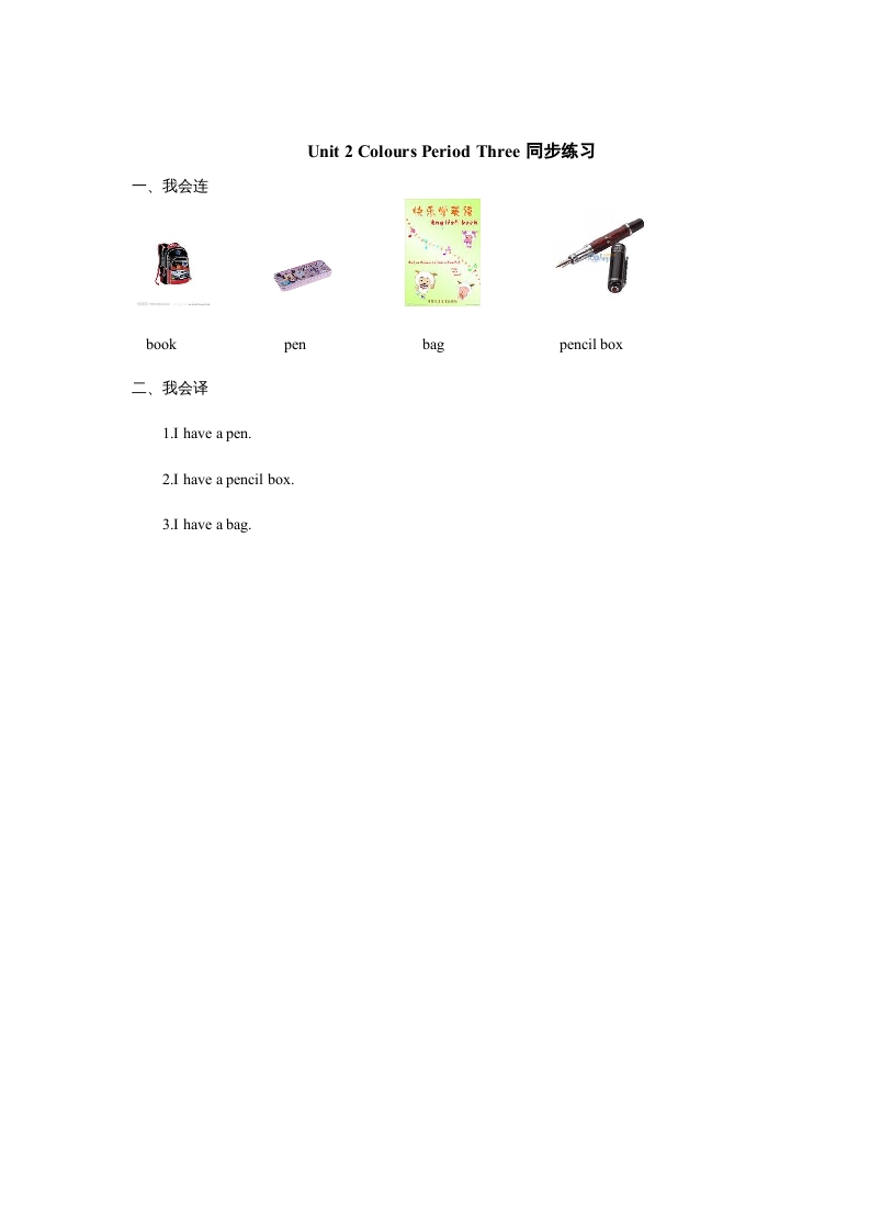 三年级英语上册Unit2《Colours》第3课时同步练习（人教PEP）-佑学宝学科网