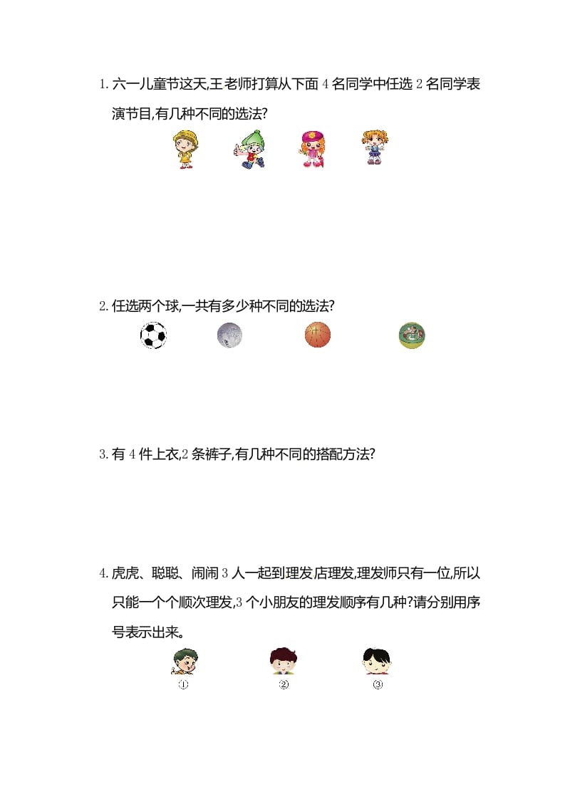 图片[2]-二年级数学上册第8单元测试卷2（人教版）-佑学宝学科网