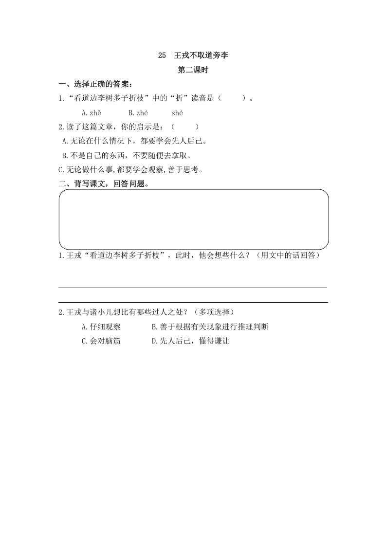 图片[3]-四年级语文上册25王戎不取道旁李-佑学宝学科网