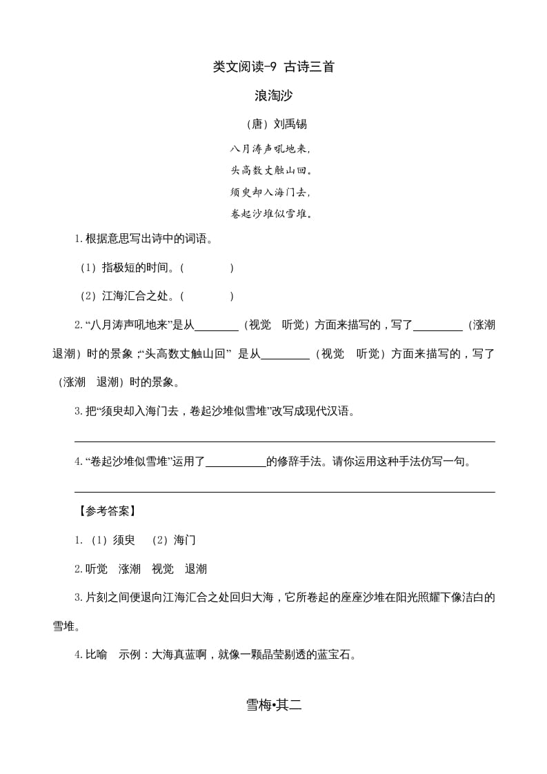 四年级语文上册类文阅读9古诗三首-佑学宝学科网
