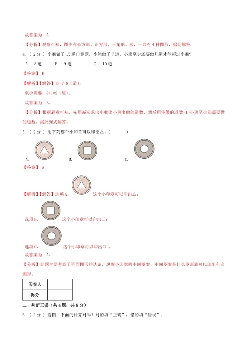 图片[2]-一年级数学下册第一次月考全真模拟卷02（解析）人教版-佑学宝学科网