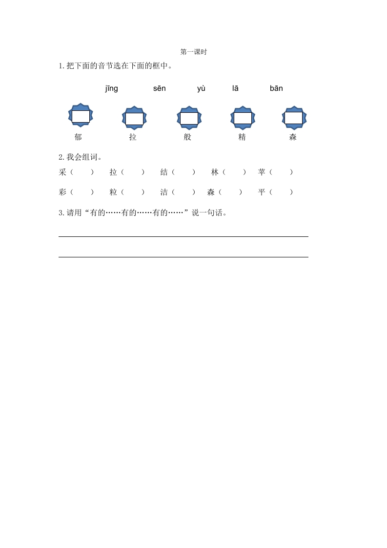 二年级语文下册08彩色的梦第一课时-佑学宝学科网