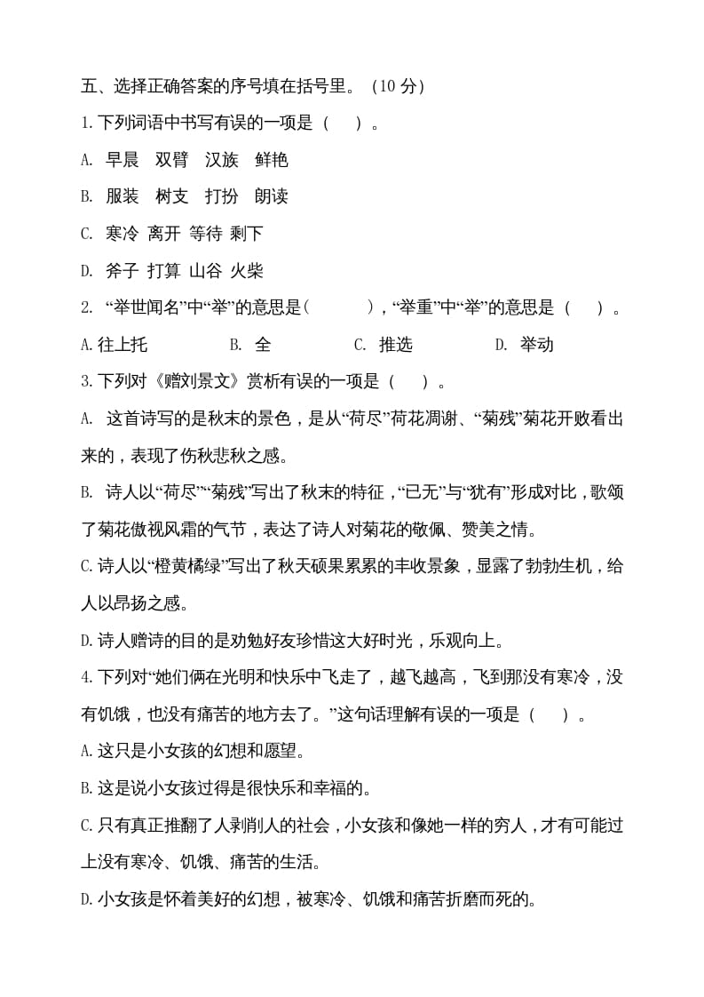 图片[2]-三年级语文上册（期末测试题）版(24)（部编版）-佑学宝学科网