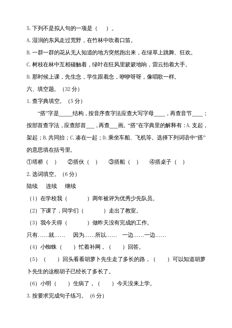 图片[3]-三年级语文上册（期末测试题）版(24)（部编版）-佑学宝学科网