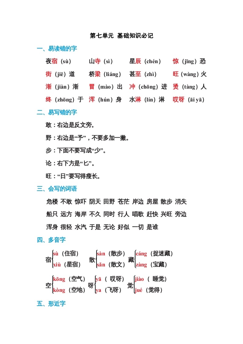 二年级语文上册第七单元基础知识必记（部编）-佑学宝学科网