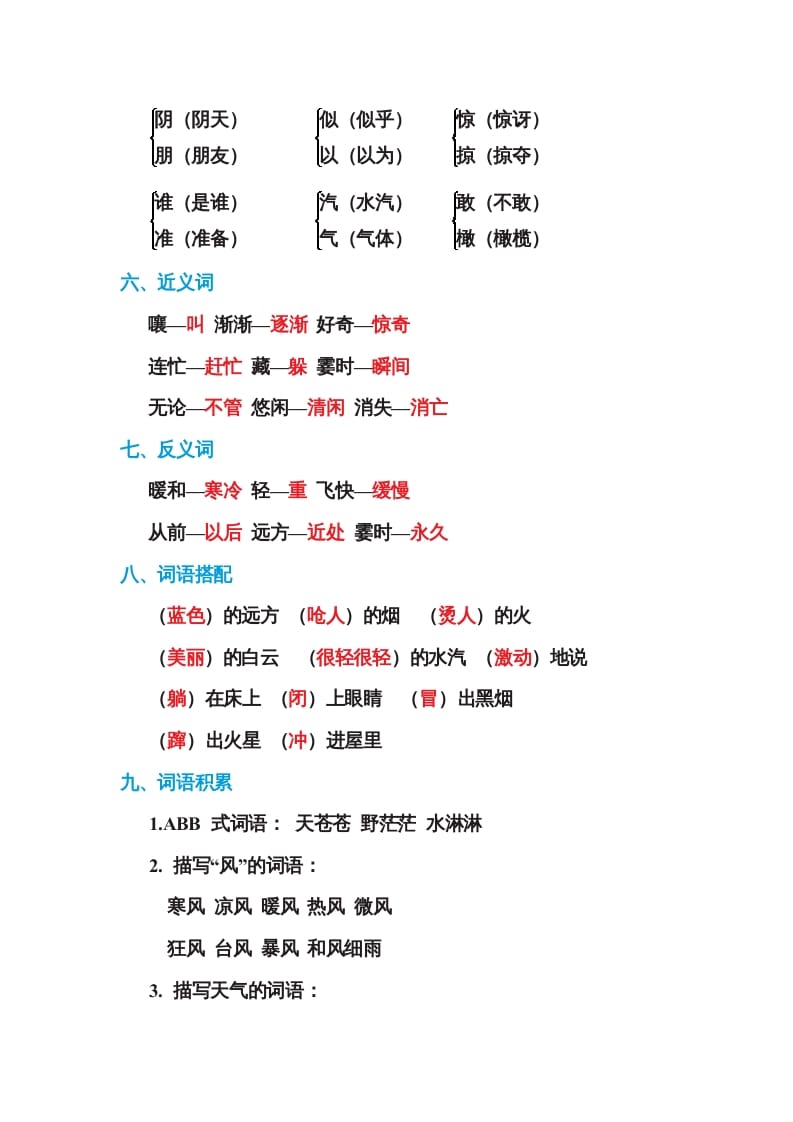 图片[2]-二年级语文上册第七单元基础知识必记（部编）-佑学宝学科网