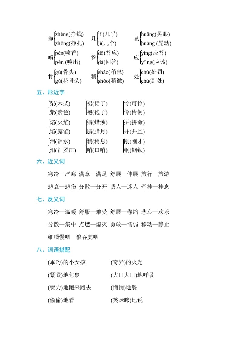 图片[2]-三年级语文上册第三单元单元知识小结（部编版）-佑学宝学科网