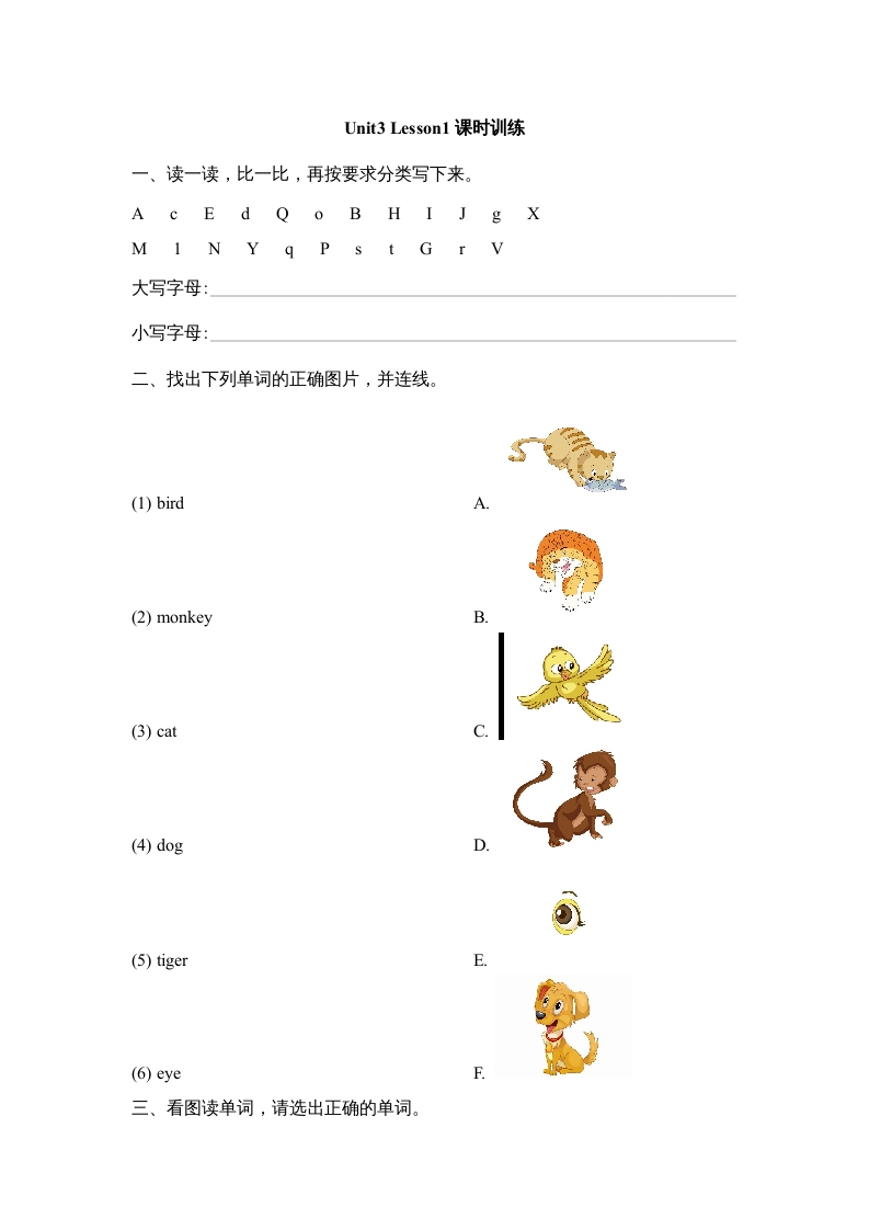 一年级英语上册Unit3_Lesson1课时训练（人教一起点）-佑学宝学科网