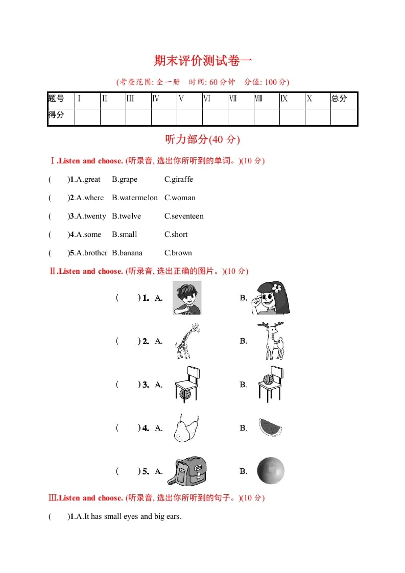 三年级英语下册期末评价测试卷一-佑学宝学科网