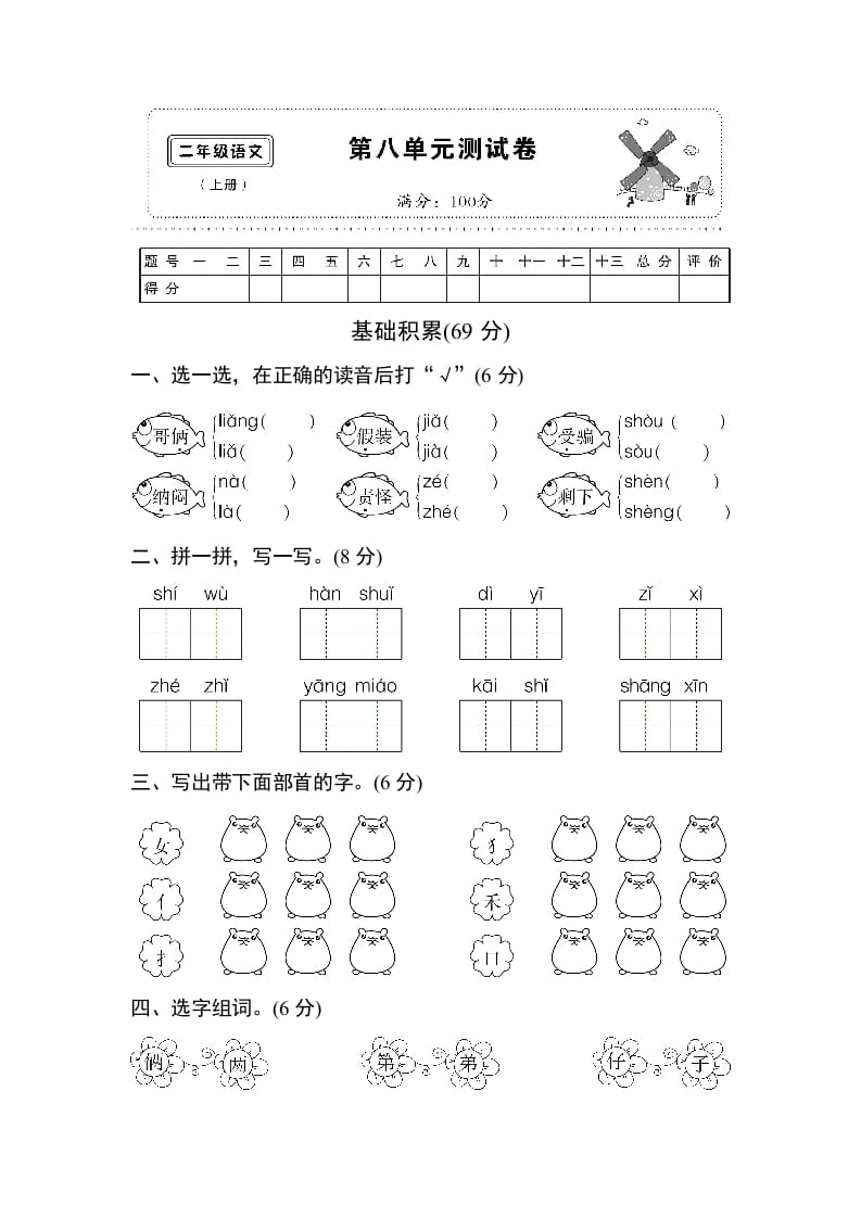 二年级语文上册第八单元测试卷（部编）-佑学宝学科网