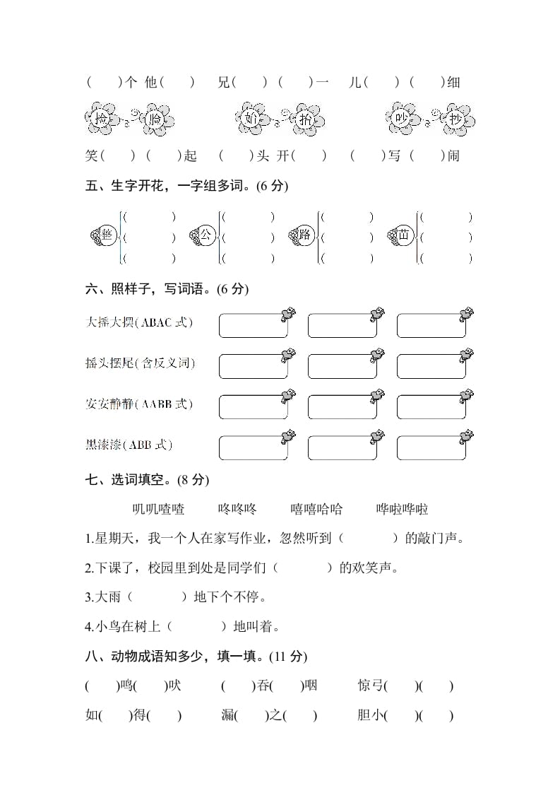 图片[2]-二年级语文上册第八单元测试卷（部编）-佑学宝学科网