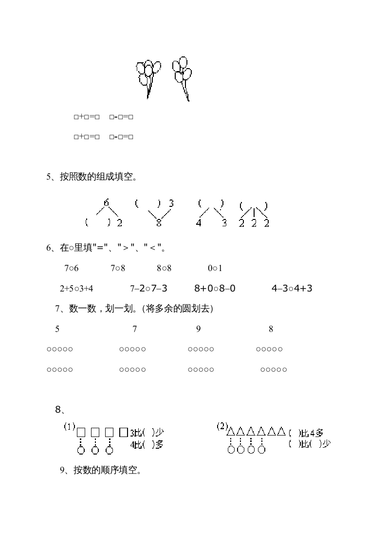 图片[2]-一年级数学上册9月份试卷2（人教版）-佑学宝学科网