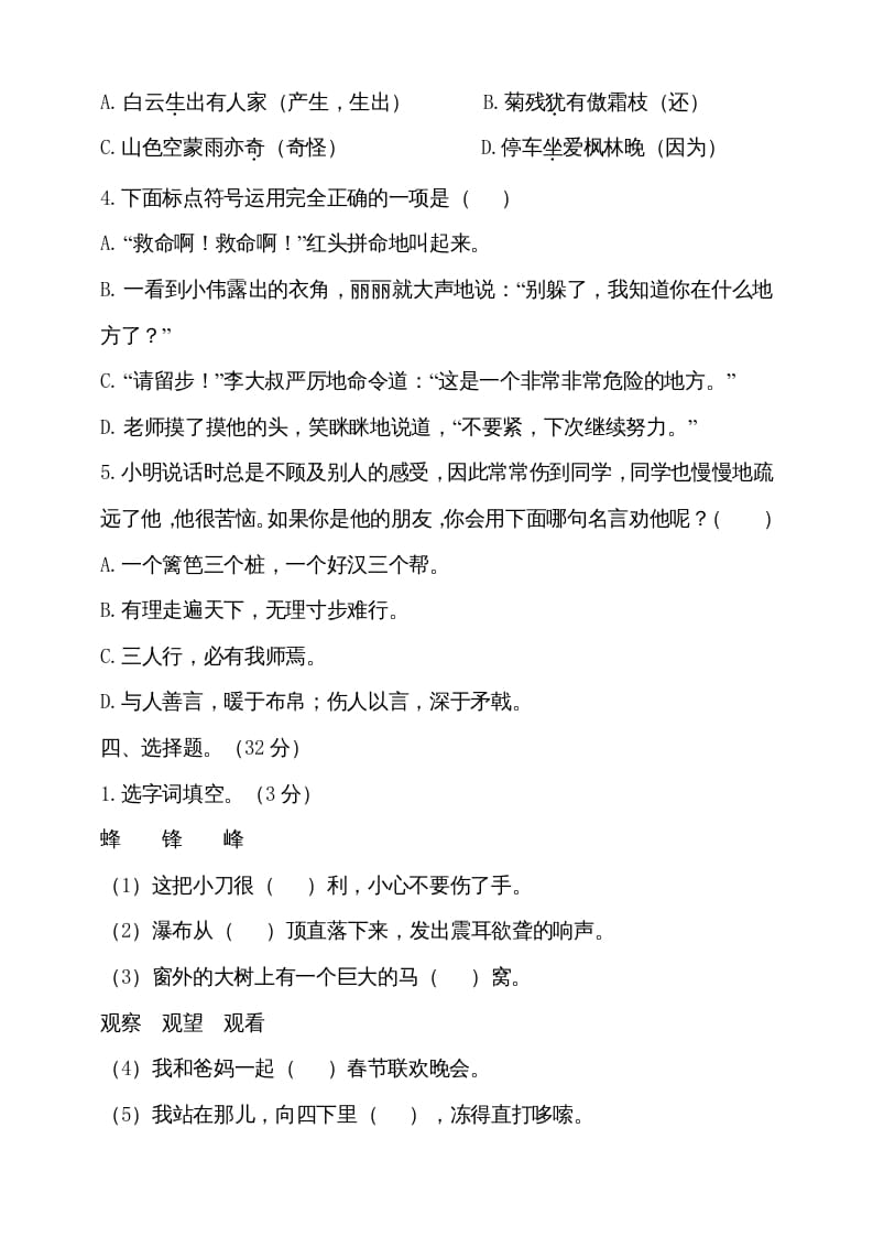 图片[2]-三年级语文上册（期末测试题）版(29)（部编版）-佑学宝学科网