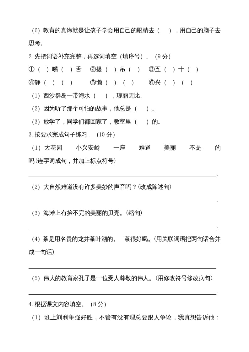 图片[3]-三年级语文上册（期末测试题）版(29)（部编版）-佑学宝学科网