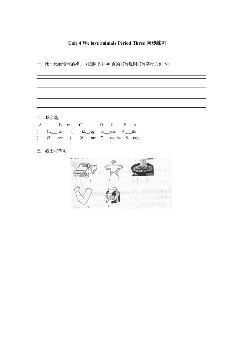 三年级英语上册Unit4《Weloveanimals》第3课时同步练习（人教PEP）-佑学宝学科网