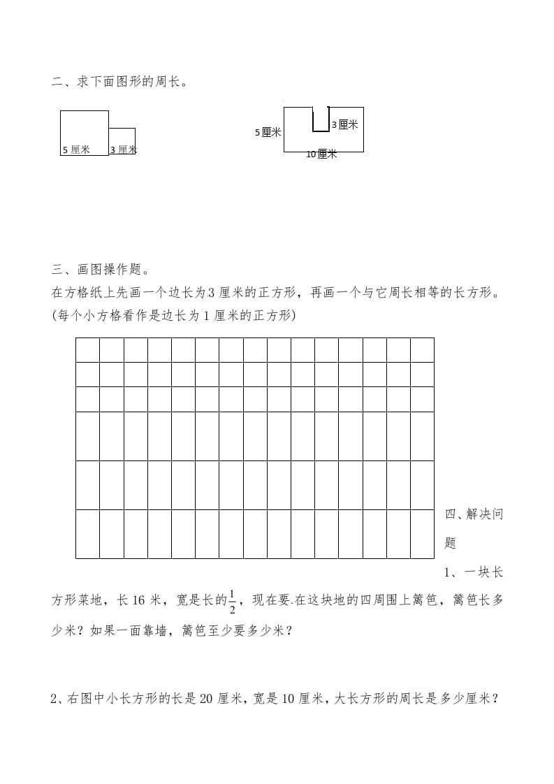 图片[2]-三年级数学上册第七讲长方形和正方形（一）（人教版）-佑学宝学科网