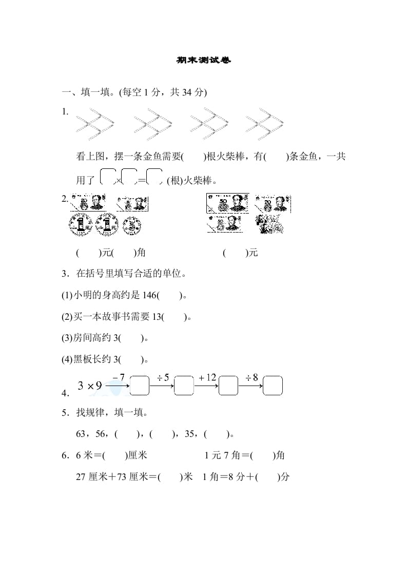 二年级数学上册期末练习(9)（北师大版）-佑学宝学科网