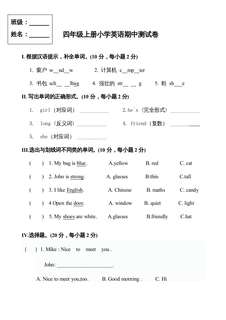 四年级英语上册期中测试卷5（人教PEP）-佑学宝学科网