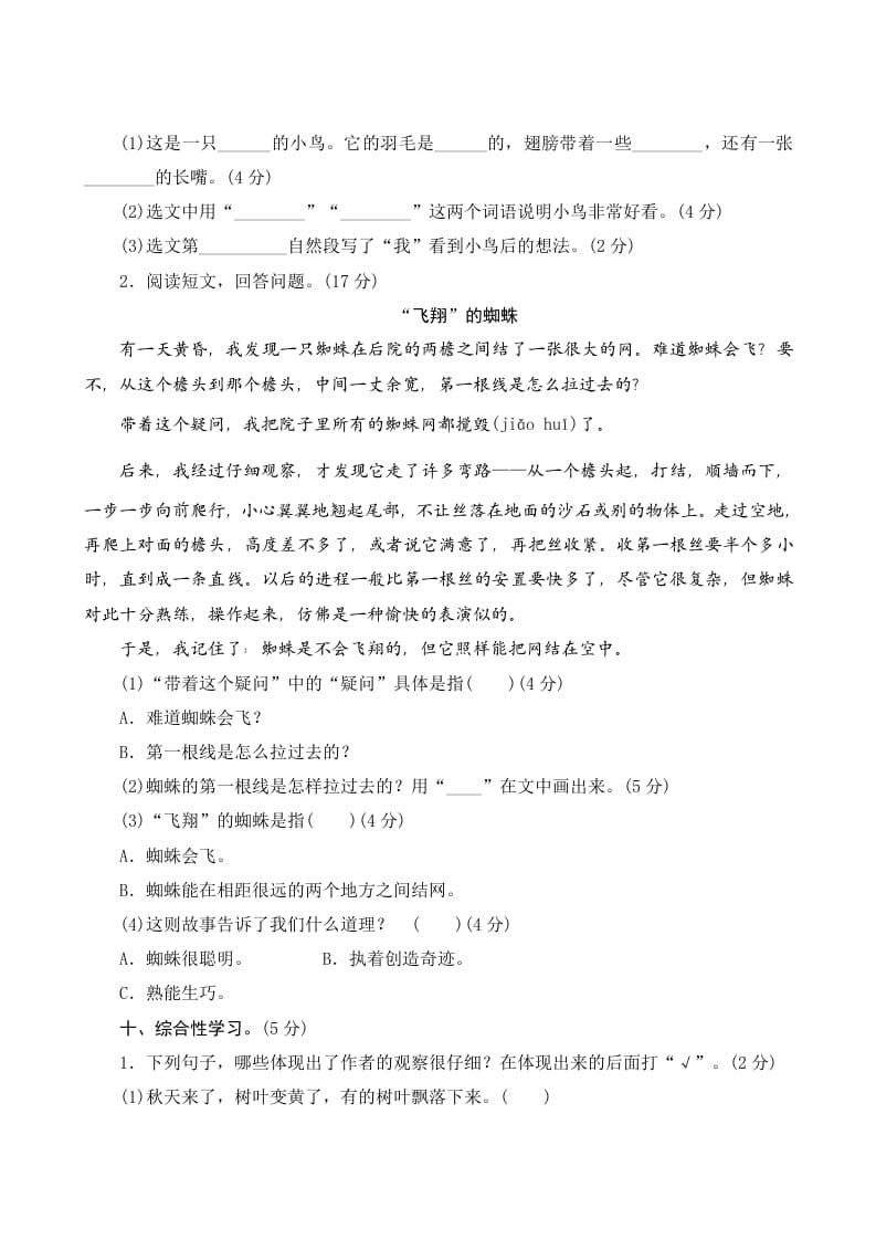 图片[3]-三年级语文上册第五单元测评（部编版）-佑学宝学科网