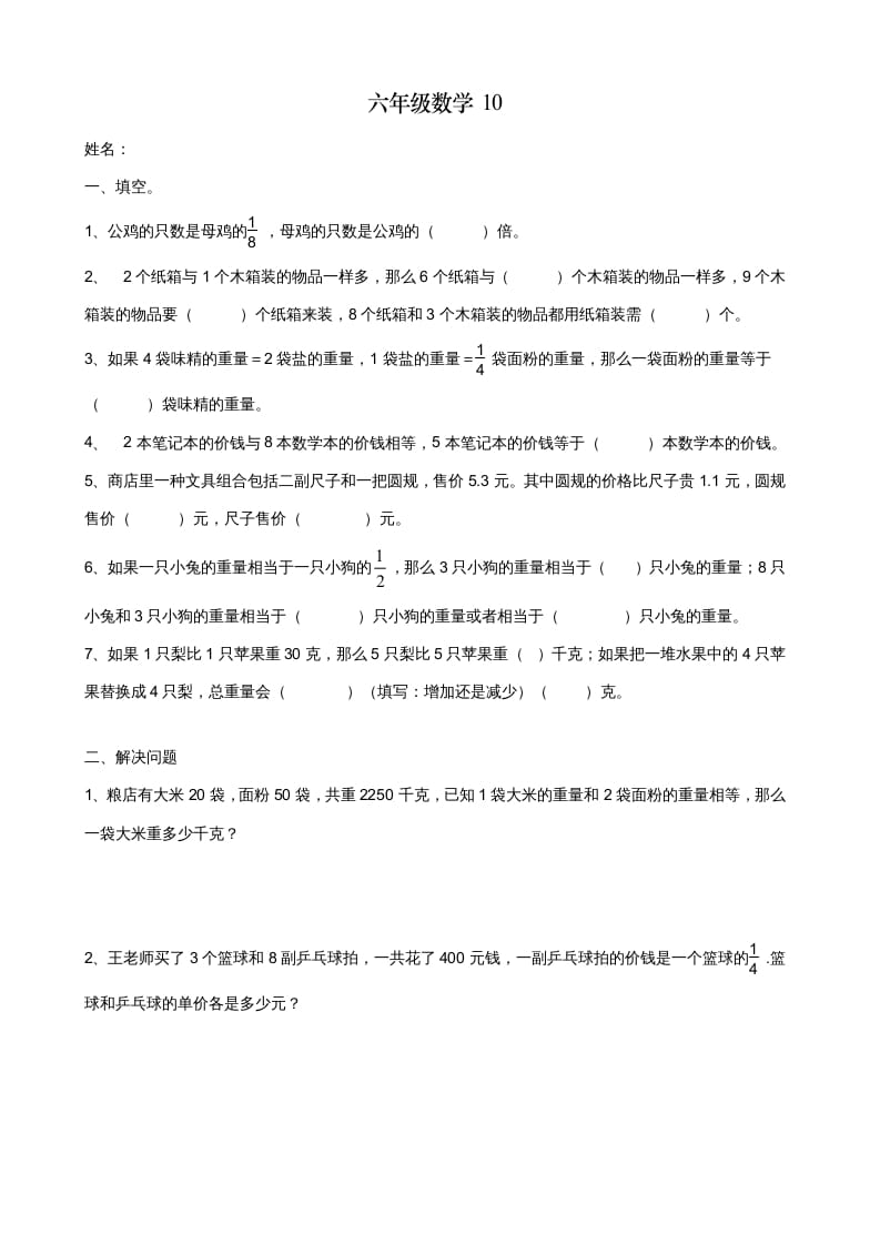 六年级数学上册解决问题的策略综合练习题（苏教版）-佑学宝学科网
