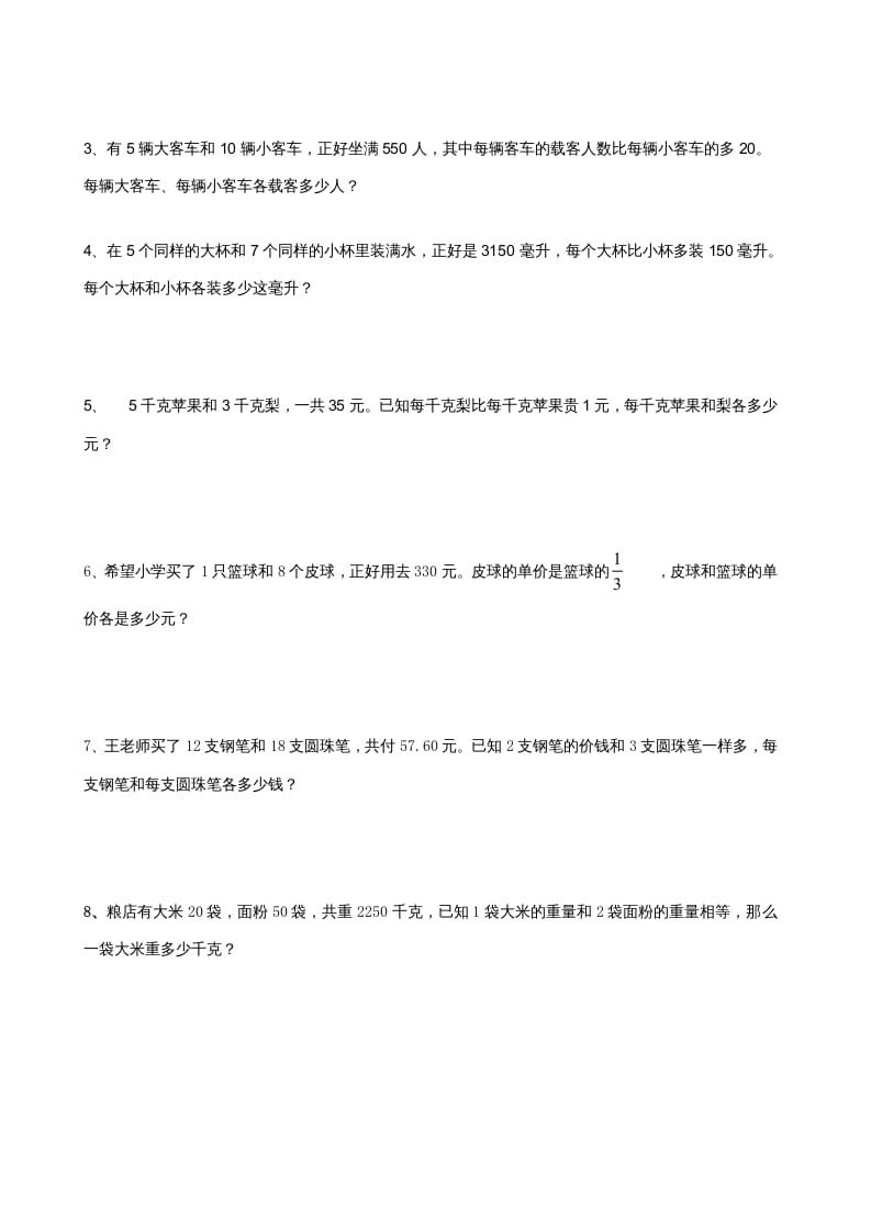 图片[2]-六年级数学上册解决问题的策略综合练习题（苏教版）-佑学宝学科网