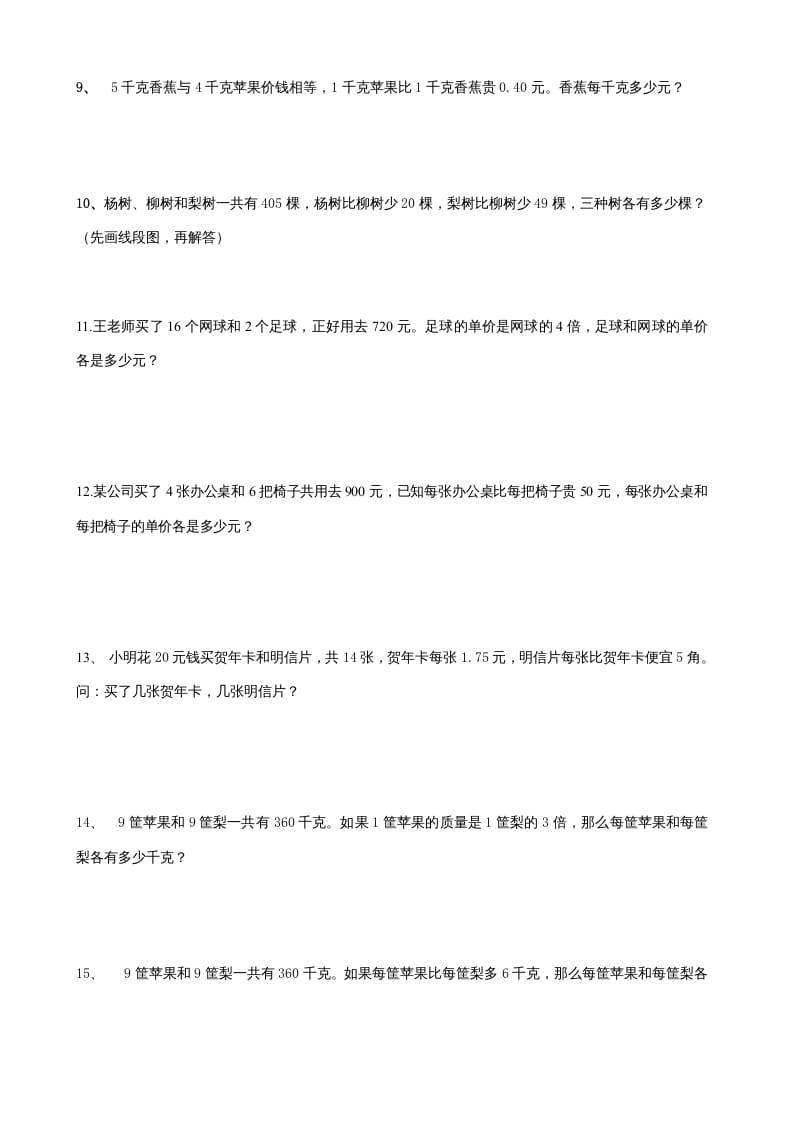 图片[3]-六年级数学上册解决问题的策略综合练习题（苏教版）-佑学宝学科网