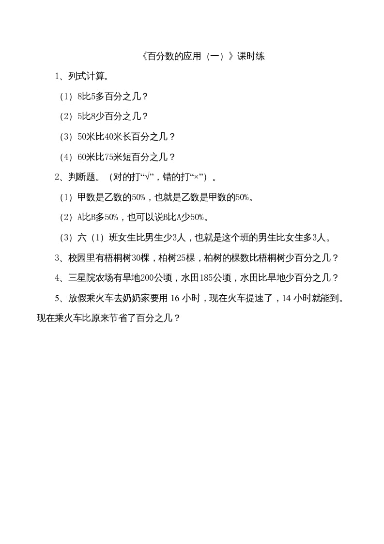 六年级数学上册7.1百分数的应用（一）（北师大版）-佑学宝学科网