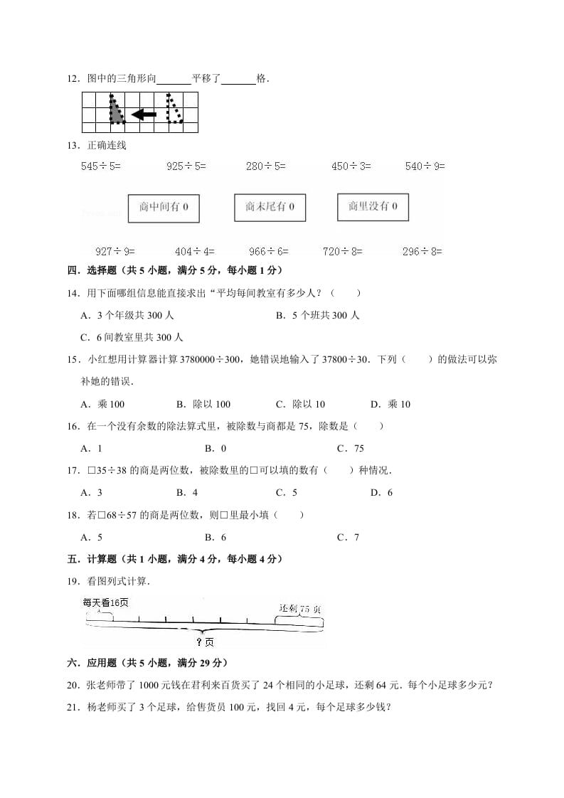 图片[2]-三年级数学下册试题月考试卷3北师大版（3月份）（有答案）-佑学宝学科网