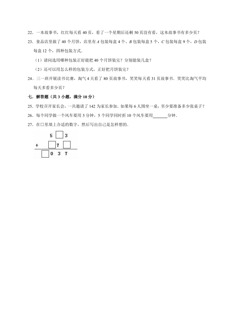 图片[3]-三年级数学下册试题月考试卷3北师大版（3月份）（有答案）-佑学宝学科网