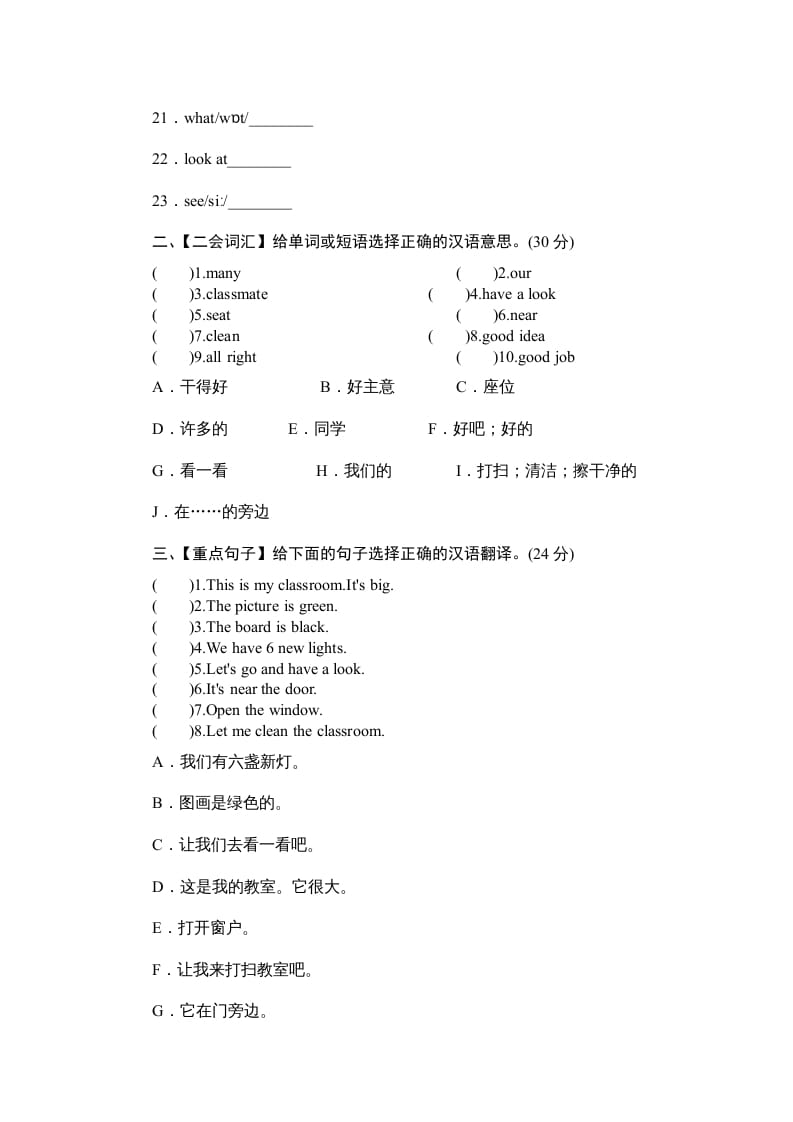 图片[2]-四年级英语上册单元测验Unit1Myclassroom-单元测验（人教PEP）-佑学宝学科网