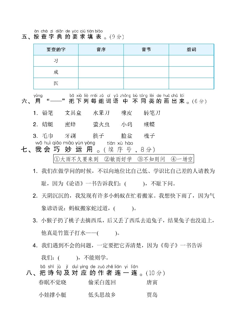 图片[2]-一年级语文下册期末测试卷2-佑学宝学科网