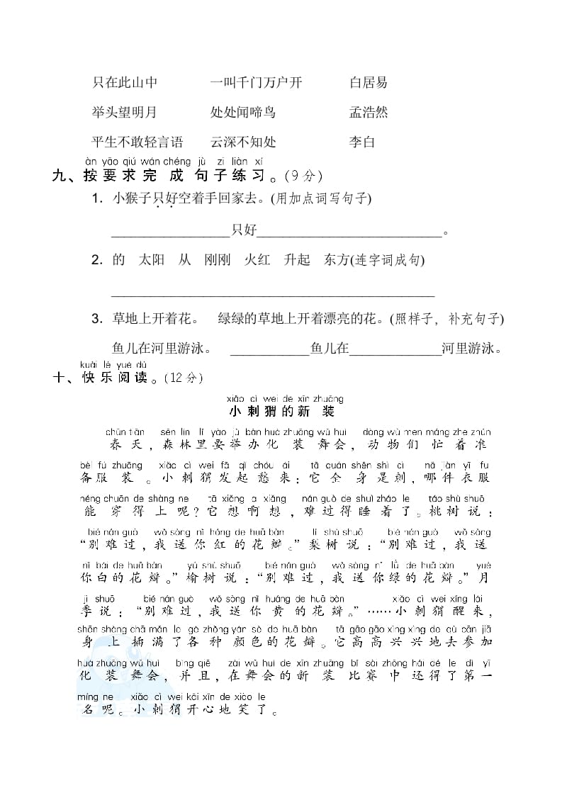 图片[3]-一年级语文下册期末测试卷2-佑学宝学科网